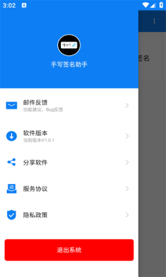 手写签名助手app图1