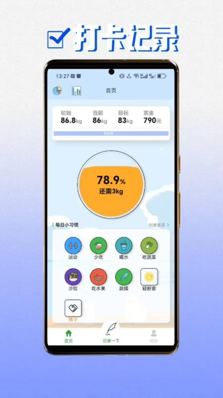 瘦了吗app图1