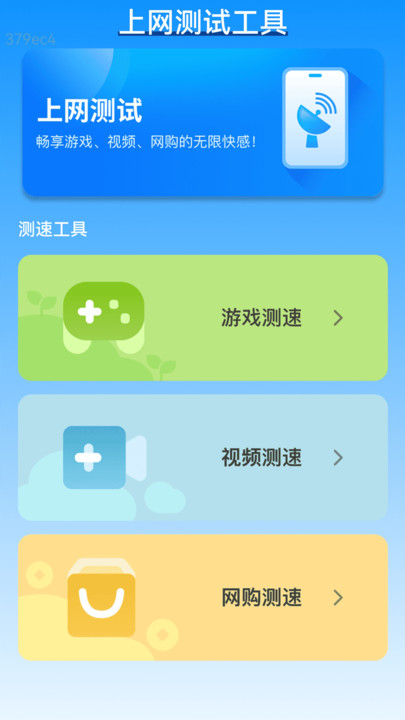 优快WiFi软件图1