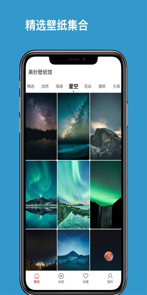 美妙壁纸馆app图3