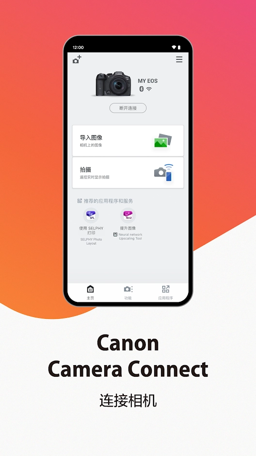 佳能照片助手软件图4