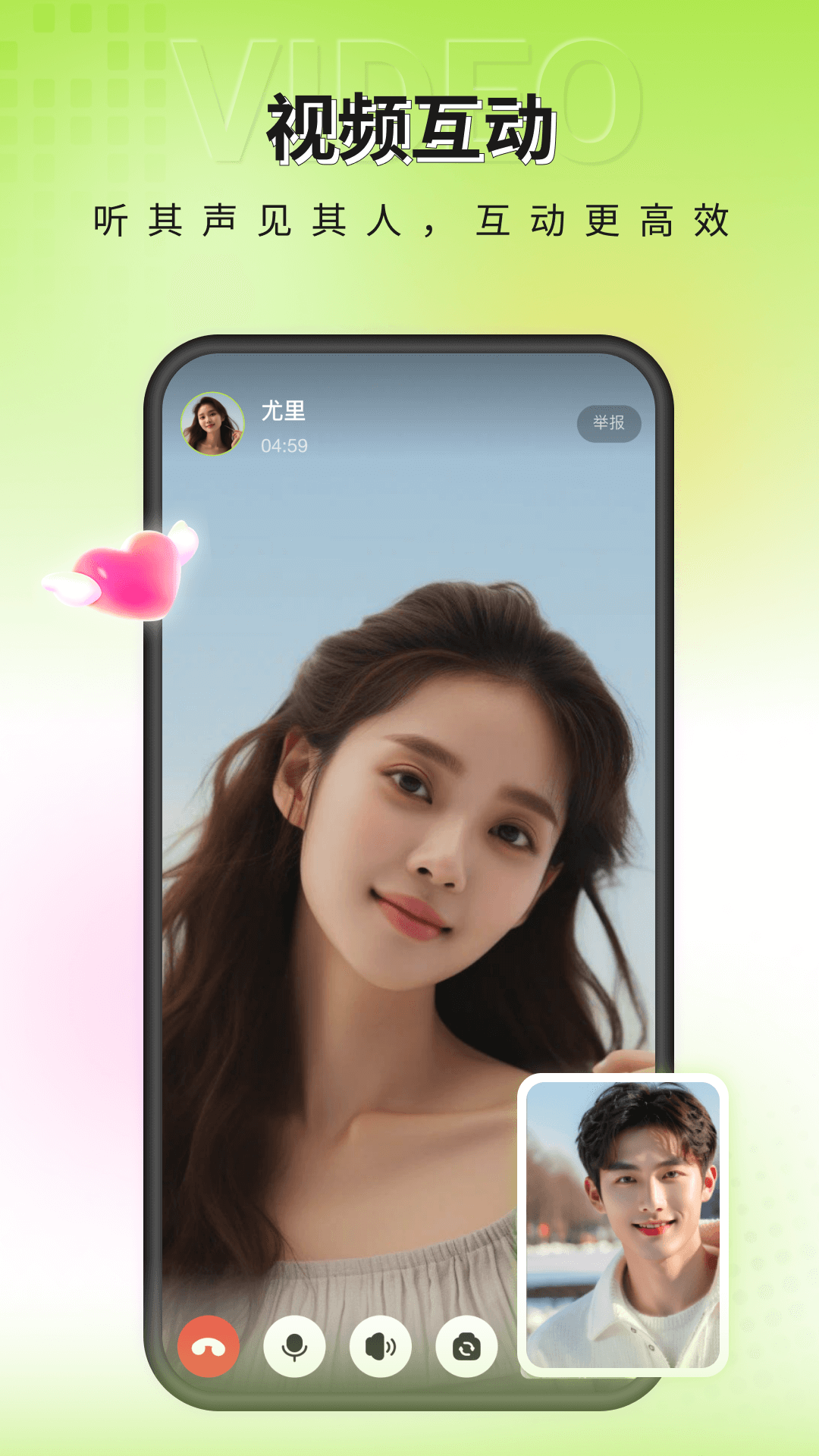 一个陌生人app