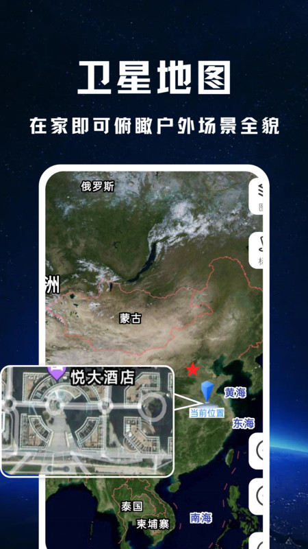 卫星全景实况导航软件图1