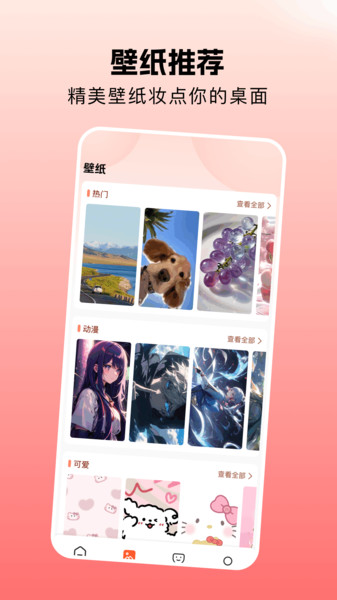 壁纸图片免费app图2