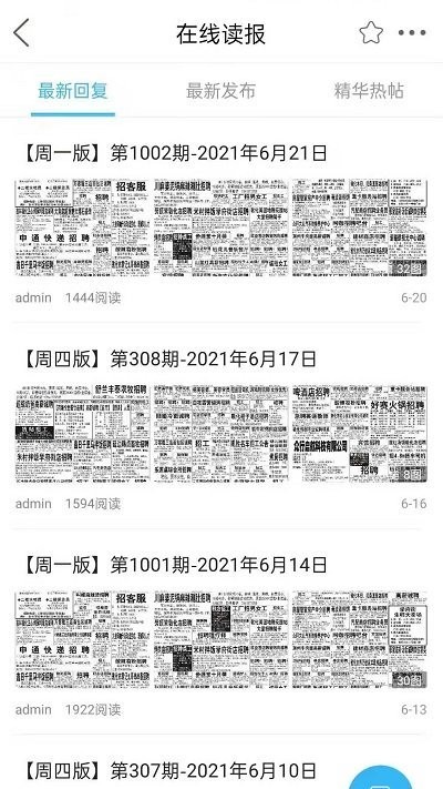 敦化万家app图2