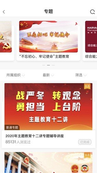 中油e学app图4