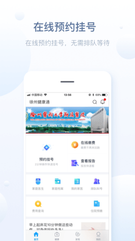 徐州健康通app图2