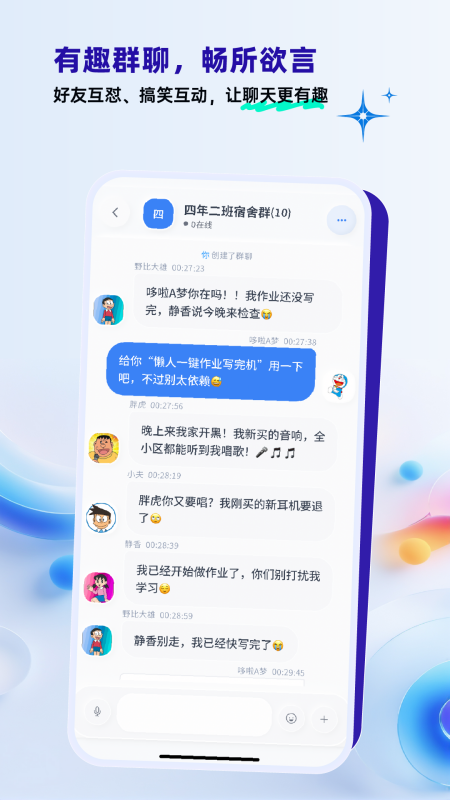 办聊通app图2