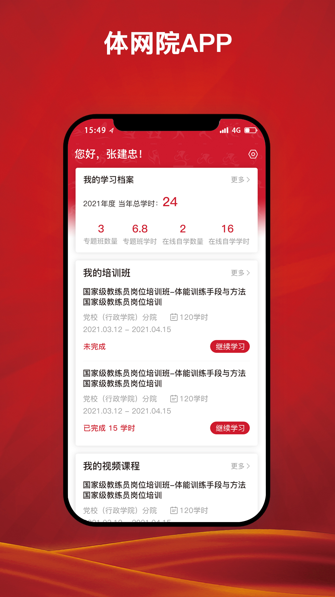 体网院官网版