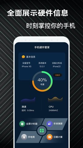手机硬件管家助手app图3