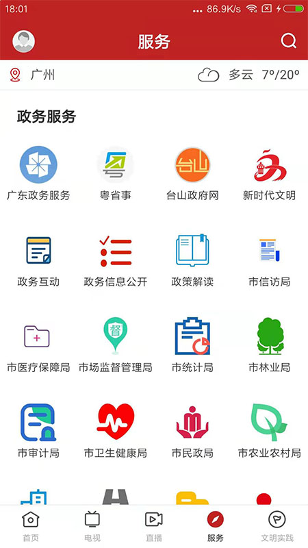 台山融媒官网版图3