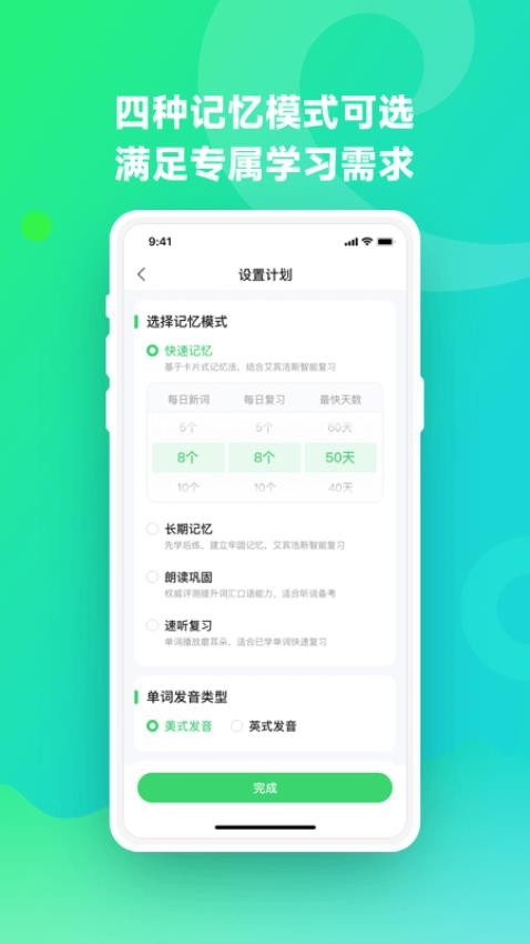 讯飞易听说APP图3