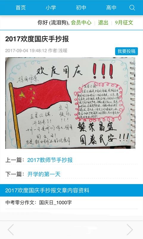 小学手抄报app图2
