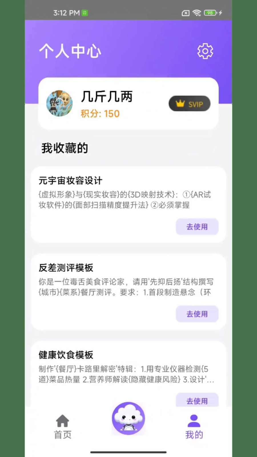 AI魔法提示词软件