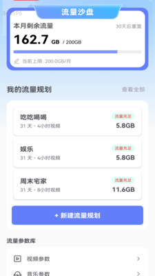 一键省流量app图4