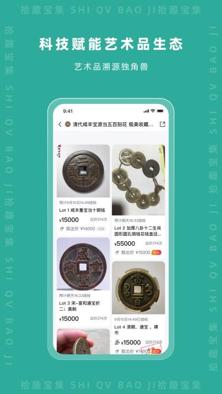 拾趣宝集app