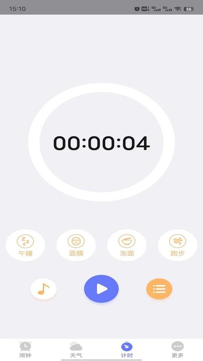风信闹钟软件图2
