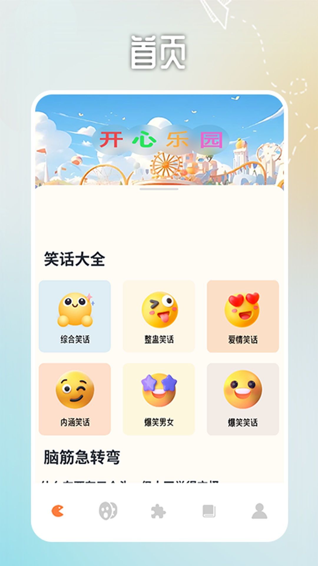 菜鸡云乐园app