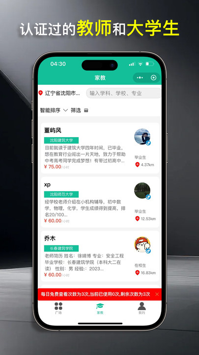 上课啦家教软件