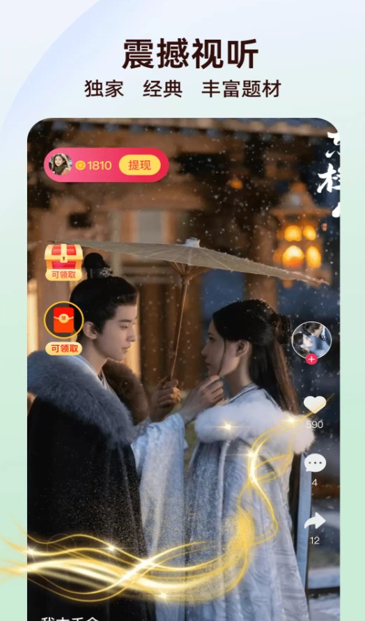 快赚免费短剧app图3