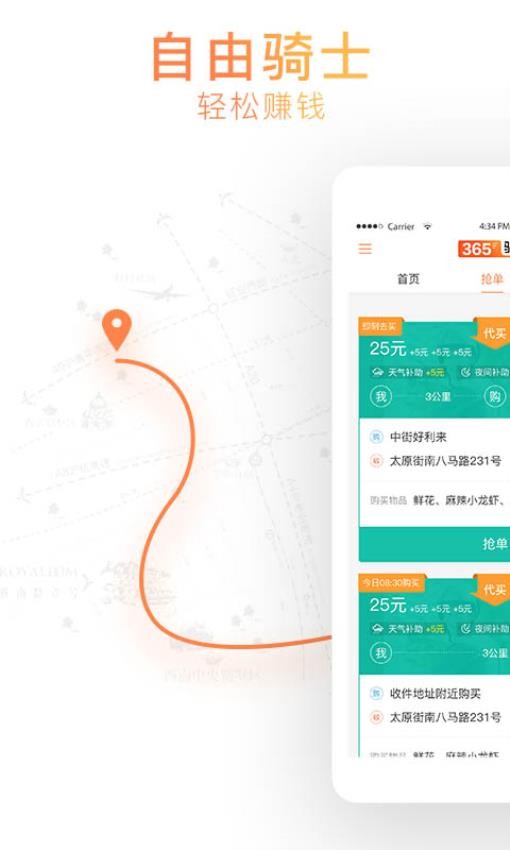 365骑士app图1