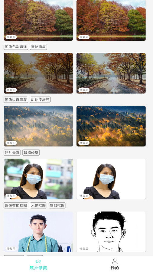 免费老照片修复软件图2