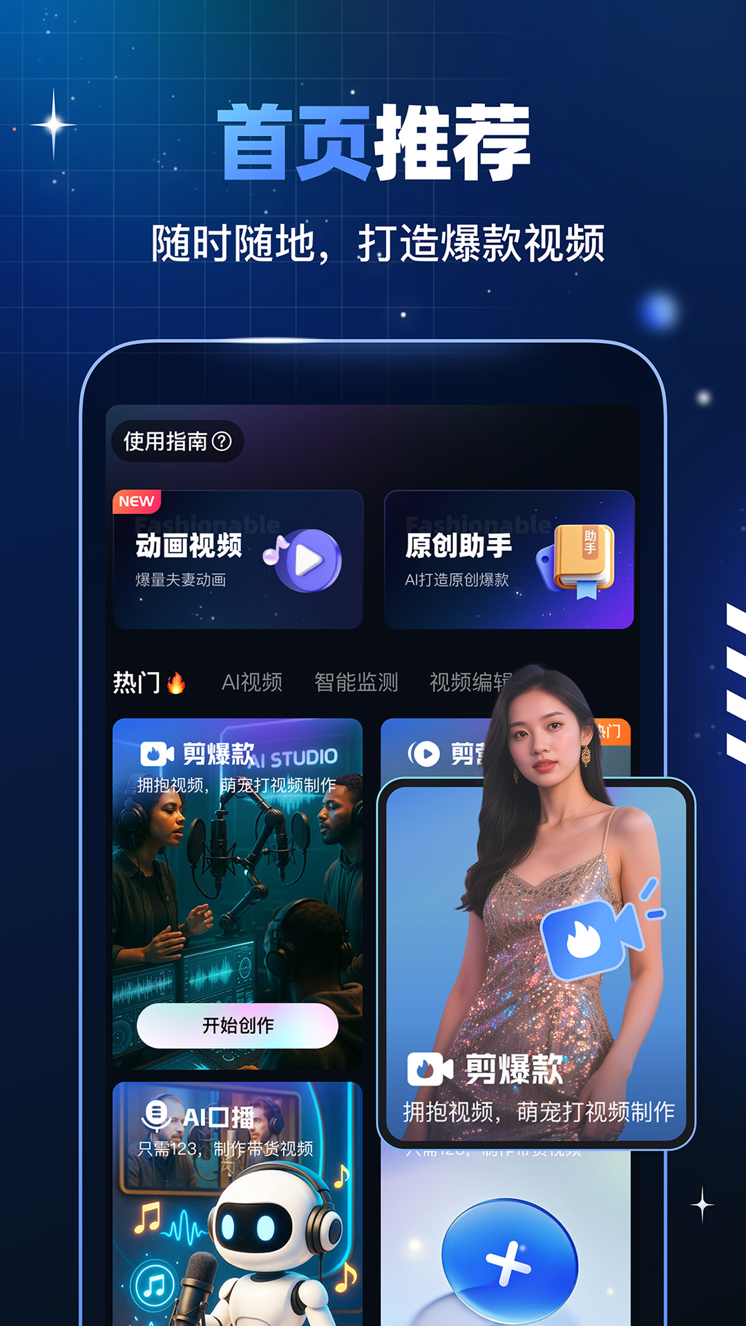 趣映AI软件图1