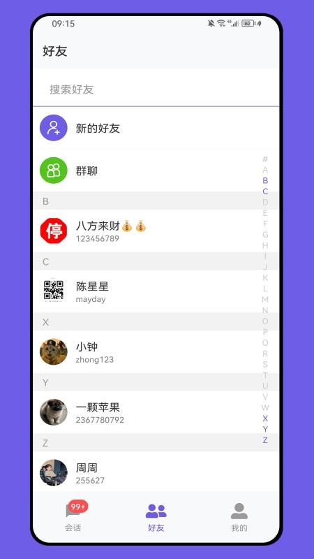 DKChat软件
