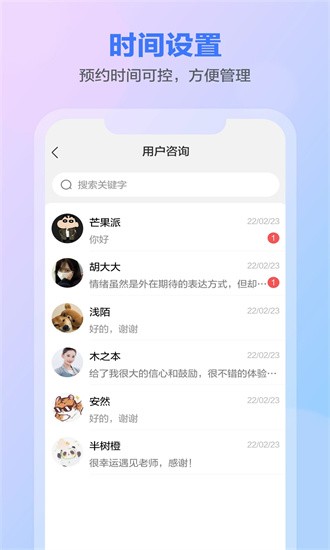 一灯咨询老师端app图3