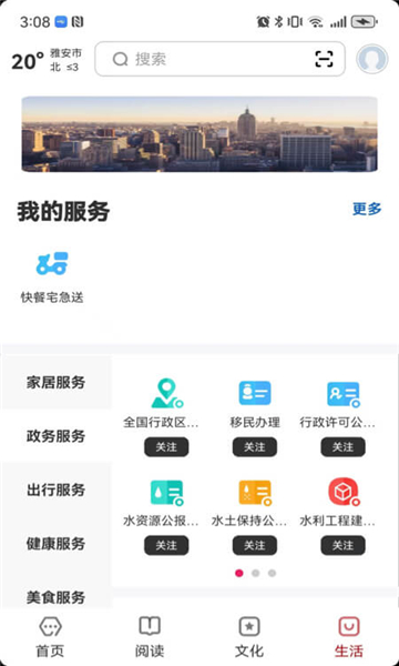 数字雅安app