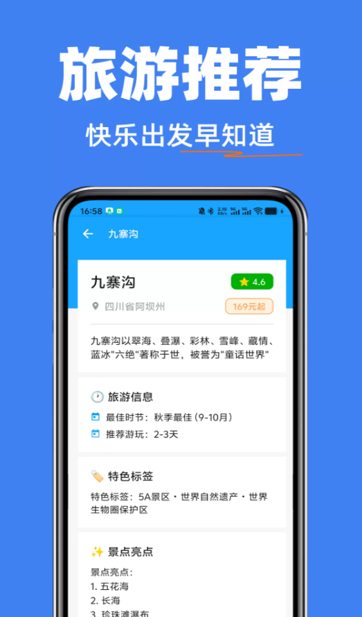 火车票一键查软件图3