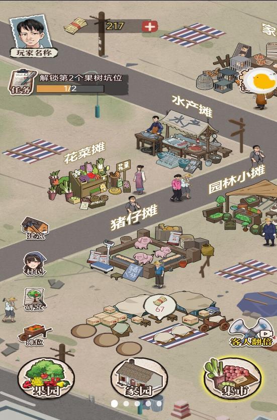 平民小富商手机版图3