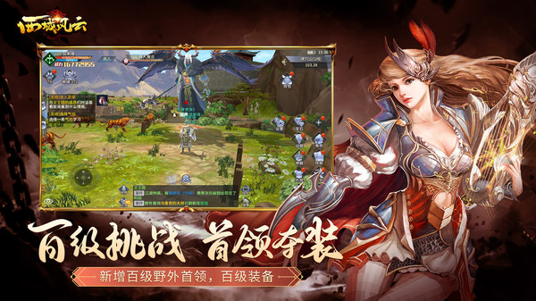 西域风云手游图1
