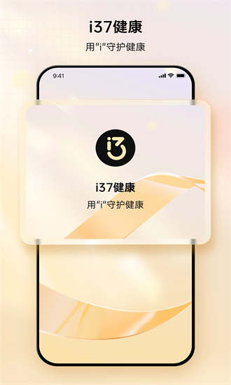 i37健康app图3