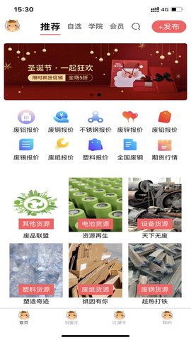废品创业大全app图2