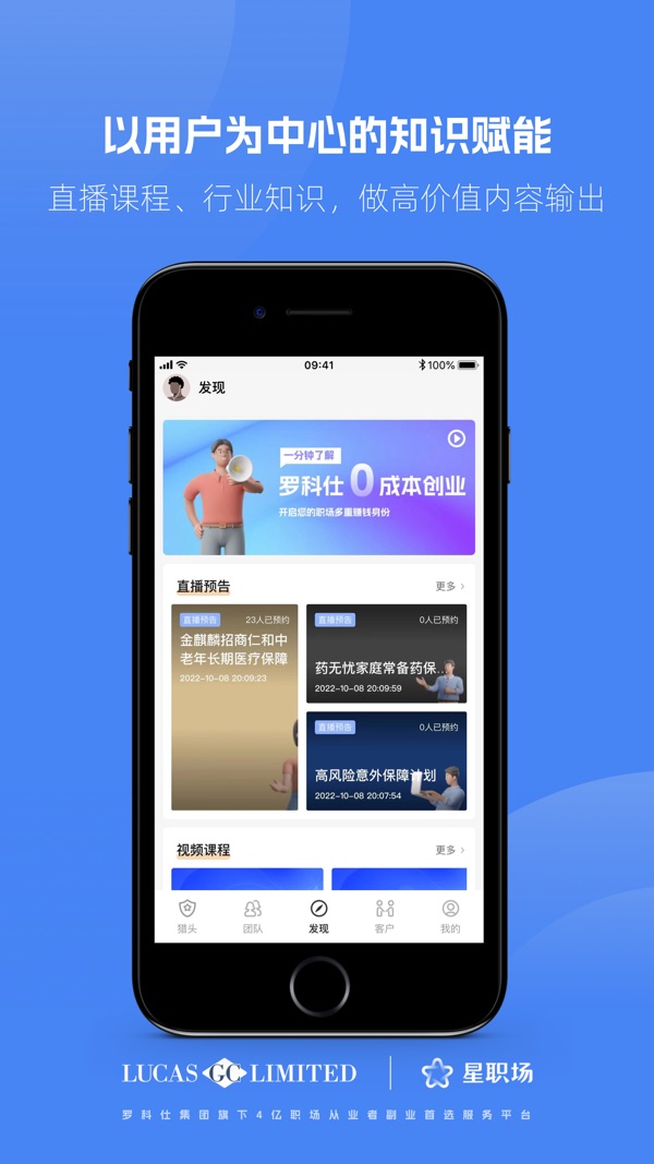 星职场app图2