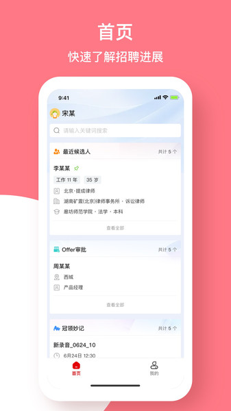 冠领英才官网版图2