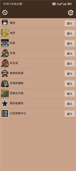 饥荒大典app图2