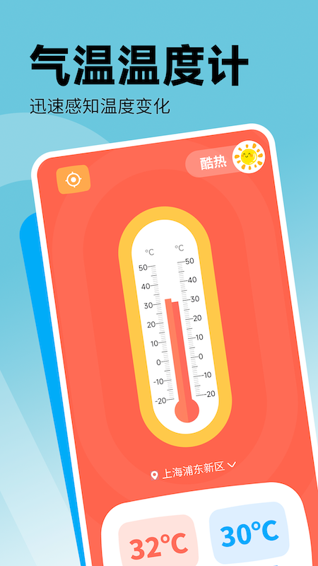 实时温度计app图3