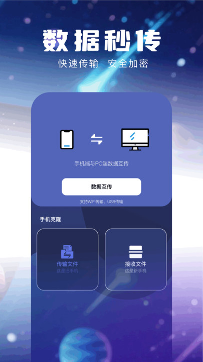 小飞机快传软件图3