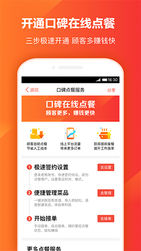 口碑掌柜app图3