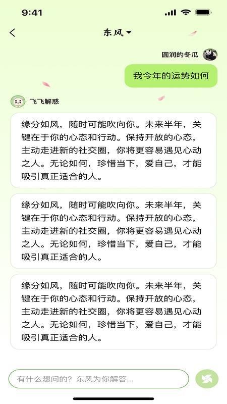 信风Flow软件图3