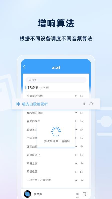 智声app