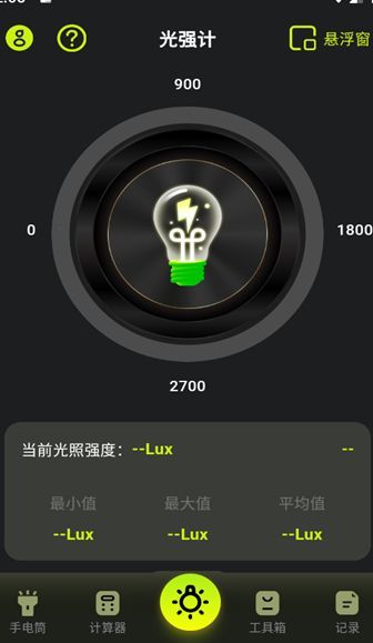 光强LM照度计app图1