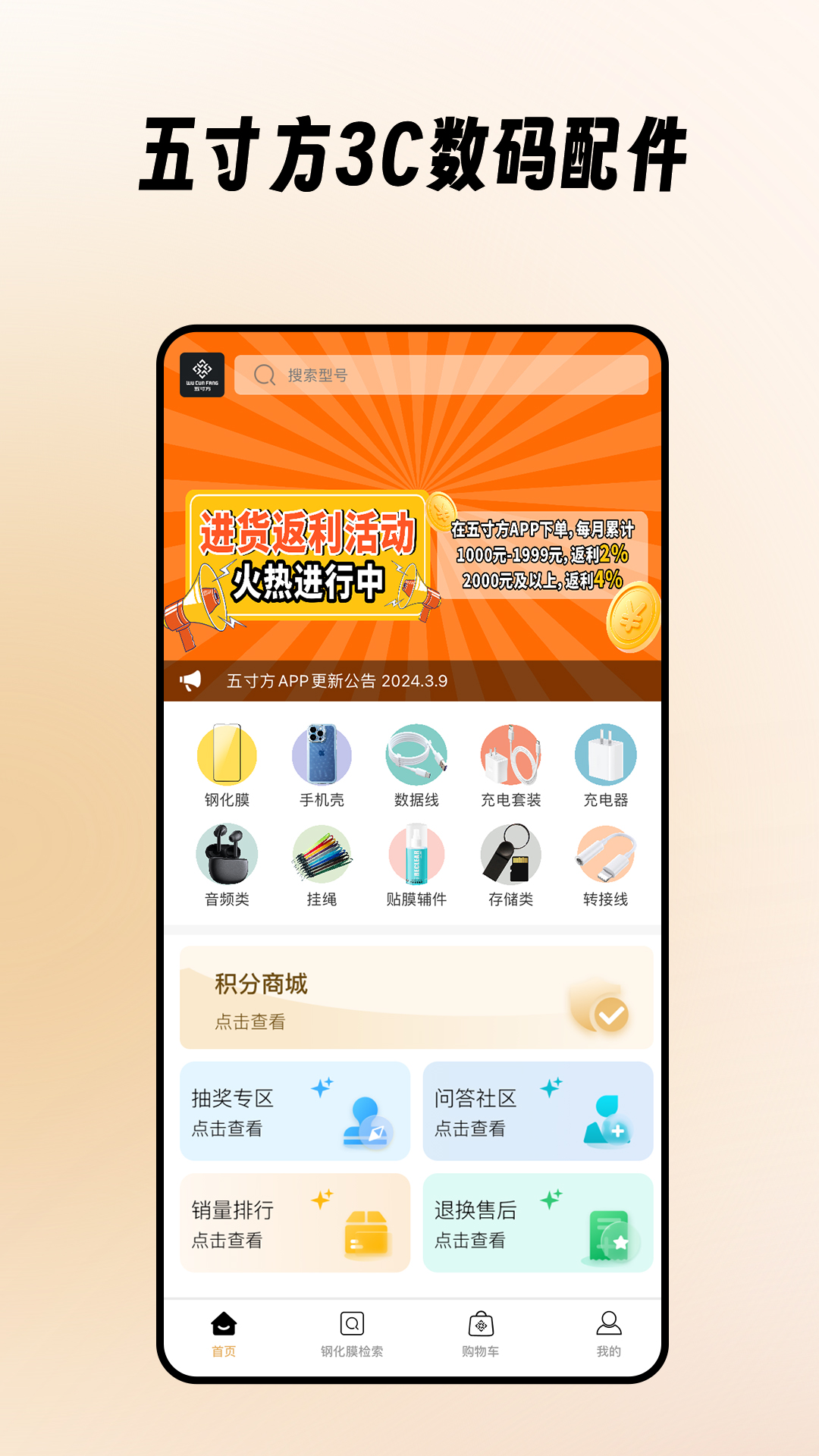五寸方app图1
