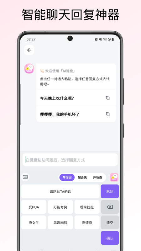 AI键盘app图3