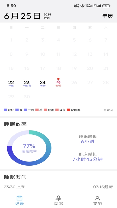 睡眠日记最新版图4
