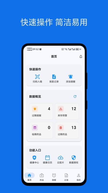 药健康-家庭健康管理软件图1