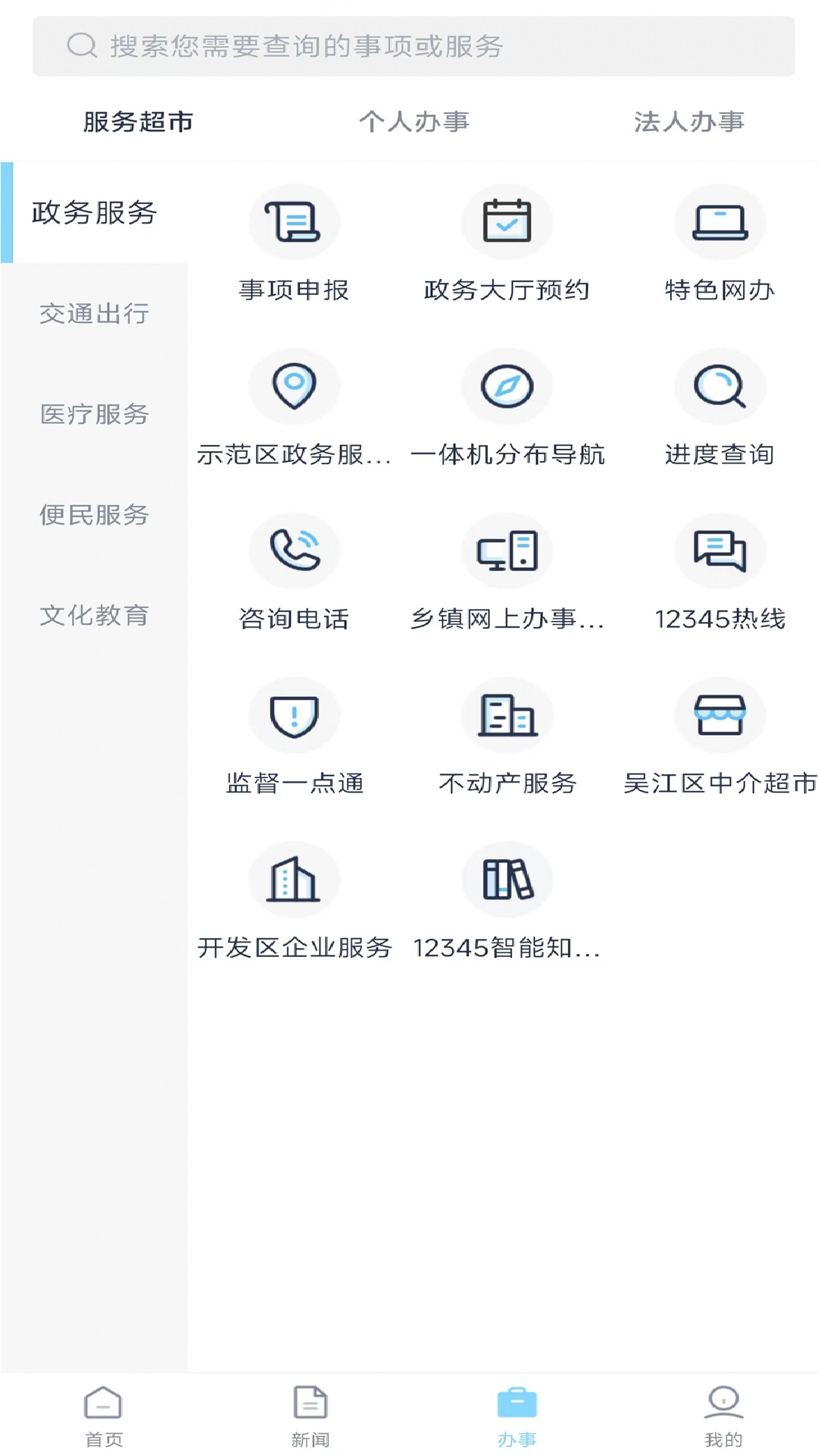 智慧吴江app图1
