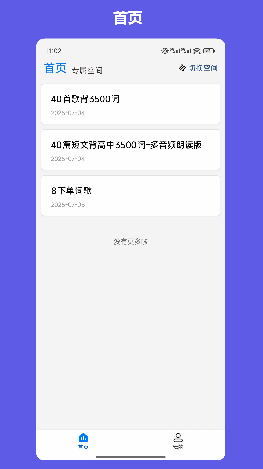 班班学最新版图4